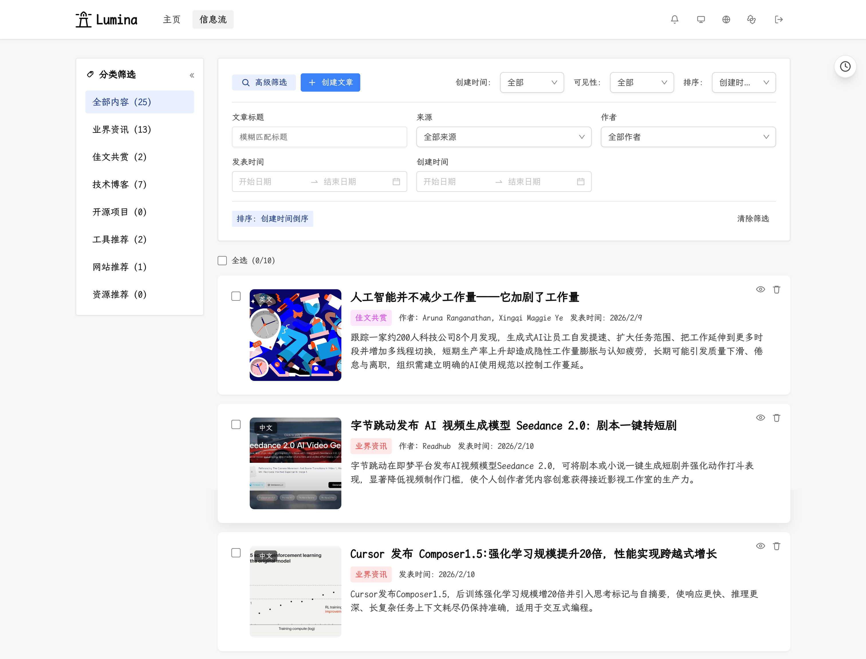 Lumina 信息流与文章筛选界面