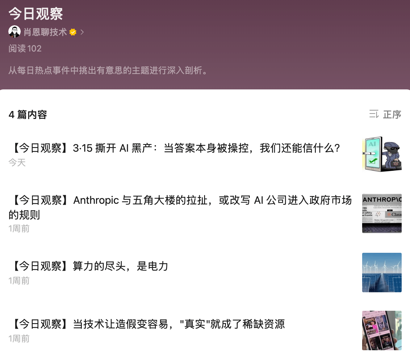 肖恩聊技术的今日观察文章合集
