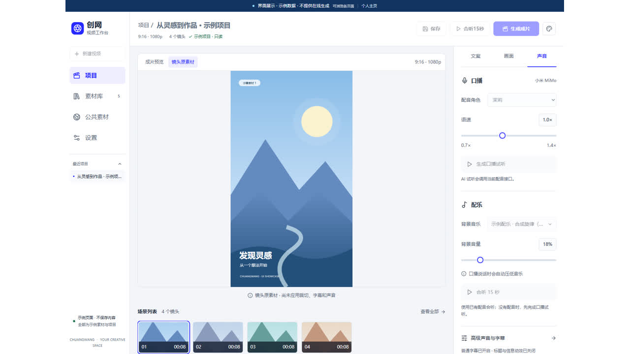 创网 / 视频工作台 Demo 界面